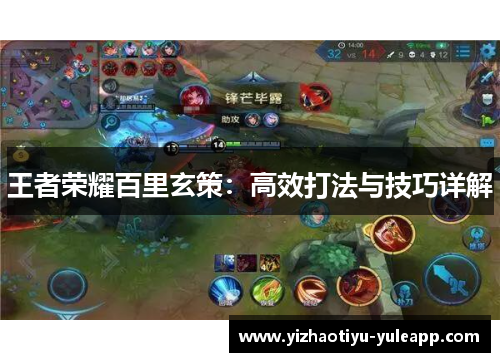 王者荣耀百里玄策：高效打法与技巧详解